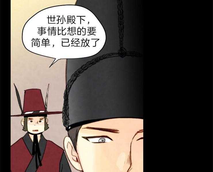 《和铉院子》第123话 变数 第33页