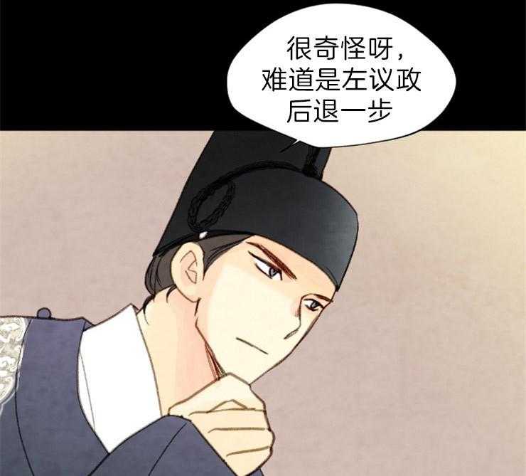 《和铉院子》第123话 变数 第35页