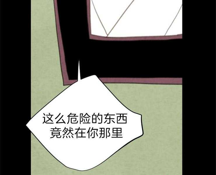 《和铉院子》第123话 变数 第3页