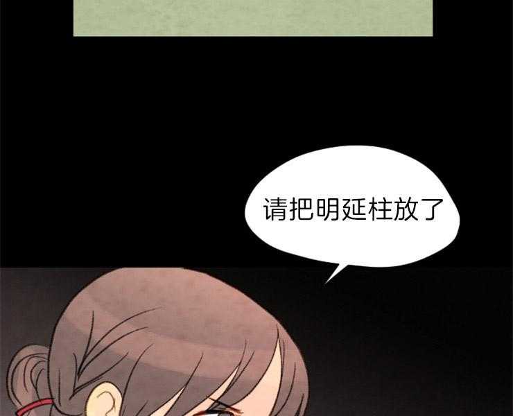 《和铉院子》第123话 变数 第4页