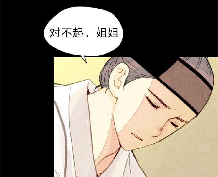 《和铉院子》第124话 不要道歉 第21页