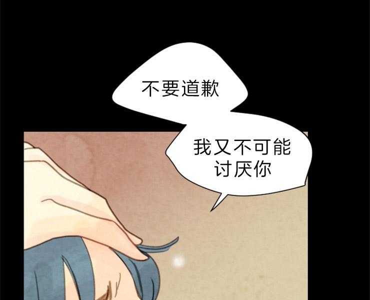《和铉院子》第124话 不要道歉 第23页