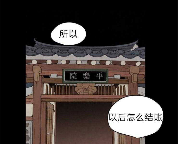 《和铉院子》第124话 不要道歉 第28页
