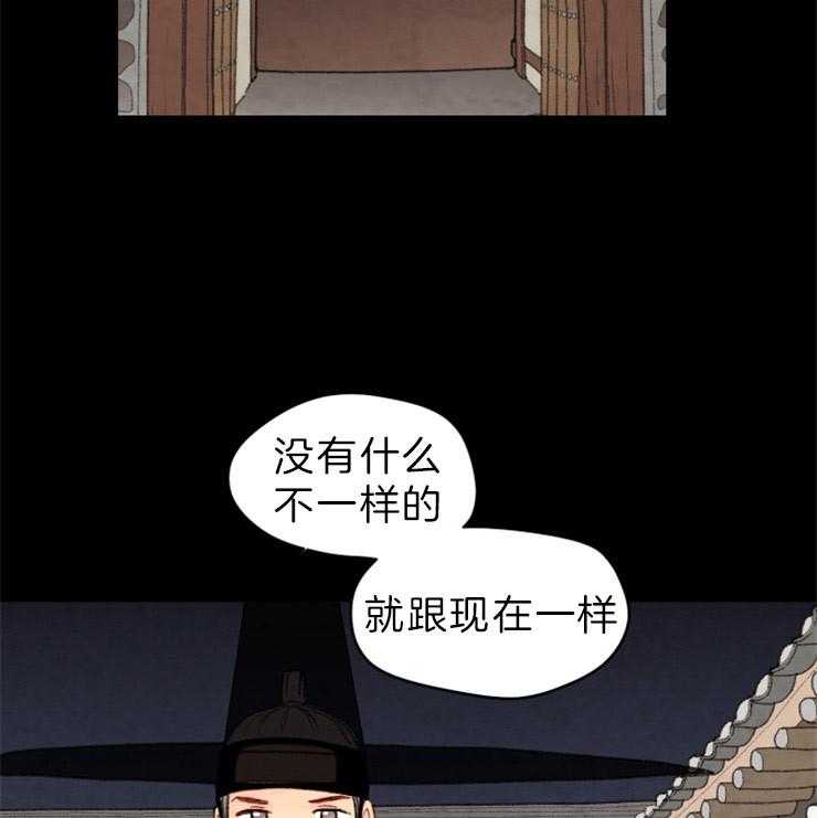 《和铉院子》第124话 不要道歉 第29页