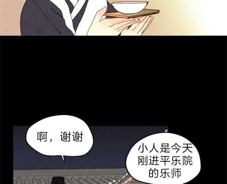 《和铉院子》第124话 不要道歉 第32页