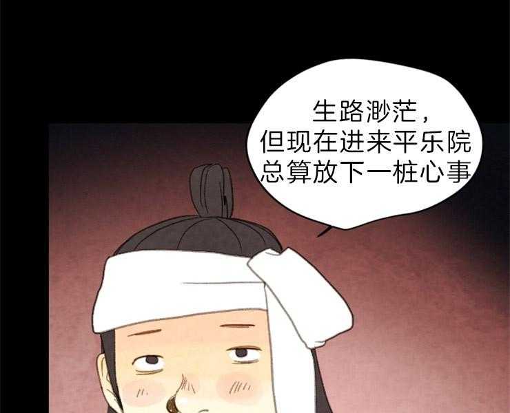 《和铉院子》第124话 不要道歉 第34页