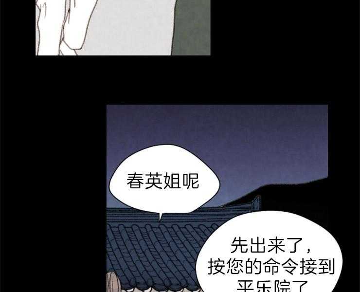 《和铉院子》第124话 不要道歉 第6页