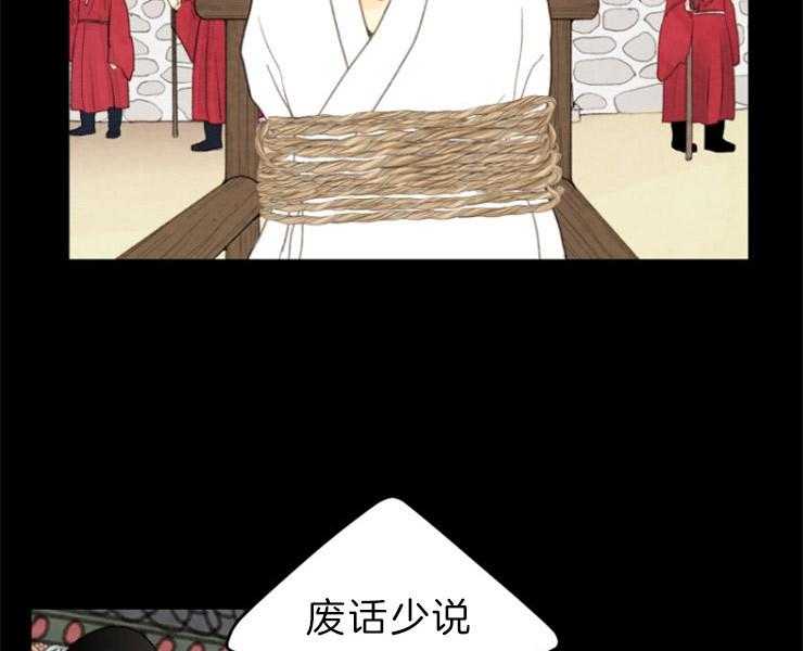 《和铉院子》第120话 指证 第12页