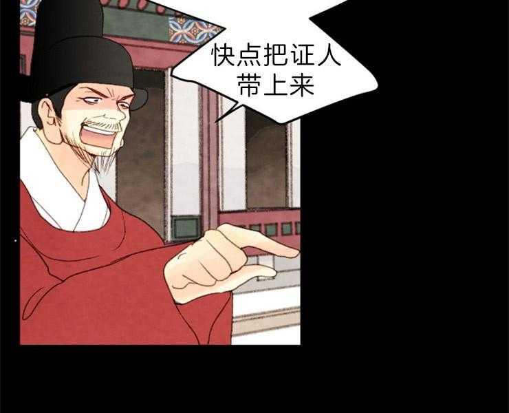《和铉院子》第120话 指证 第13页