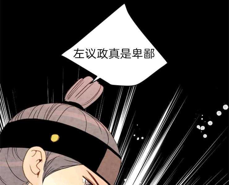 《和铉院子》第120话 指证 第31页