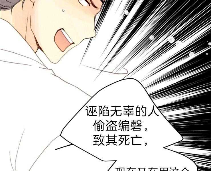《和铉院子》第120话 指证 第32页
