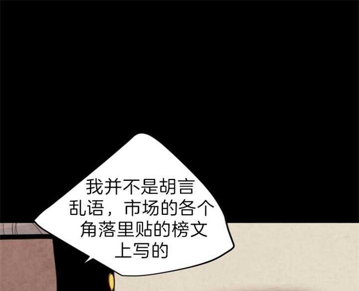《和铉院子》第120话 指证 第35页