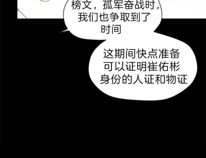 《和铉院子》第120话 指证 第46页