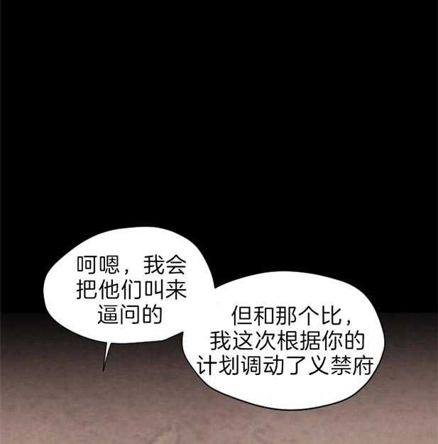 《和铉院子》第119话 残日四日 第21页