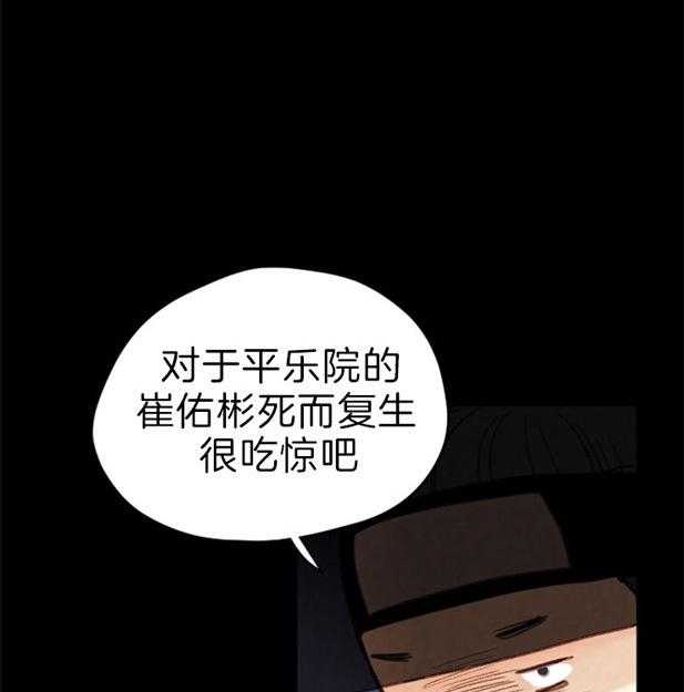 《和铉院子》第119话 残日四日 第24页