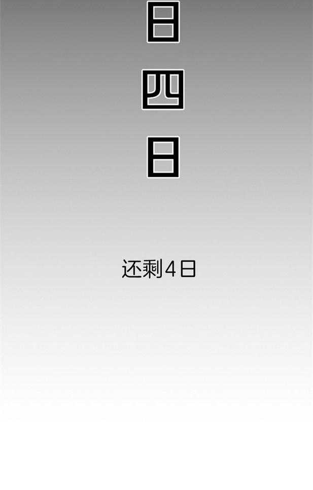 《和铉院子》第119话 残日四日 第28页