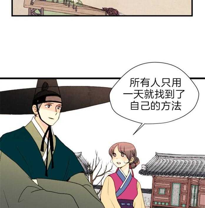 《和铉院子》第119话 残日四日 第32页