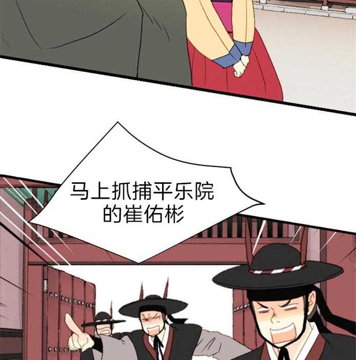《和铉院子》第119话 残日四日 第33页