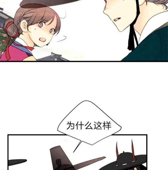 《和铉院子》第119话 残日四日 第35页