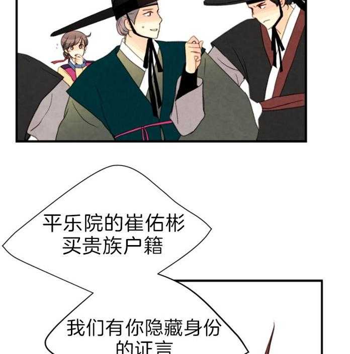 《和铉院子》第119话 残日四日 第36页