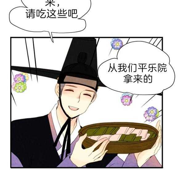 《和铉院子》第119话 残日四日 第9页
