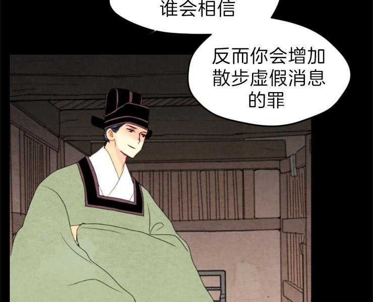 《和铉院子》第121话 威胁 第12页