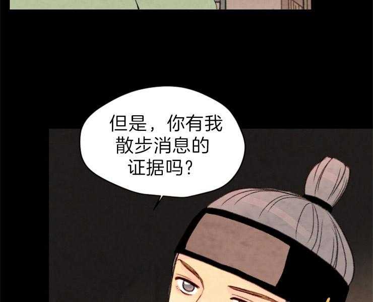 《和铉院子》第121话 威胁 第13页