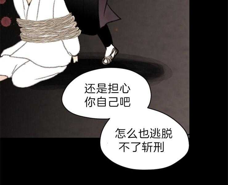 《和铉院子》第121话 威胁 第20页