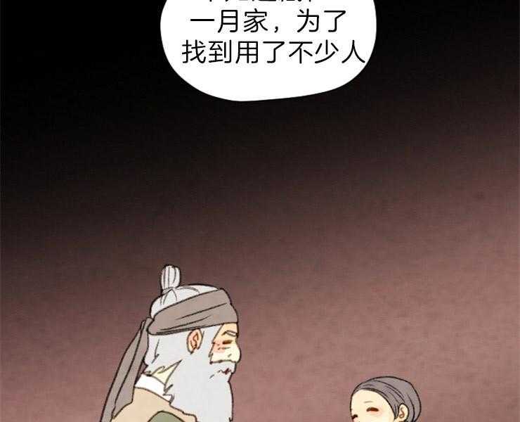 《和铉院子》第121话 威胁 第29页