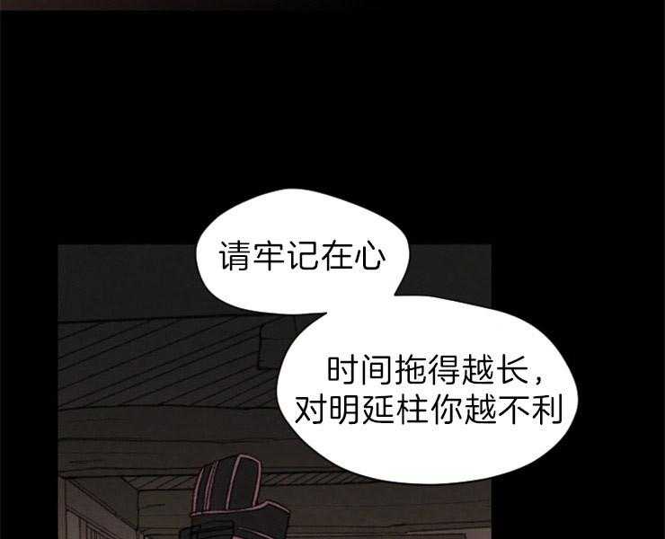《和铉院子》第121话 威胁 第31页