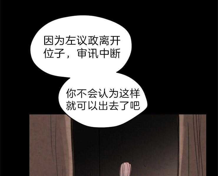 《和铉院子》第121话 威胁 第3页