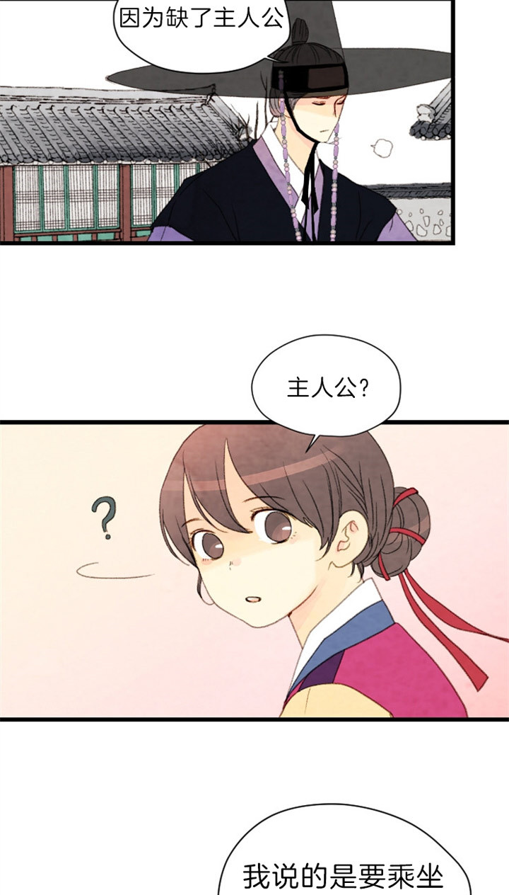 《和铉院子》第117话 留给你的位置 第14页