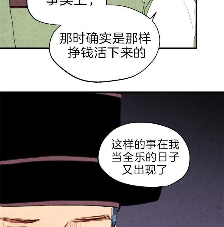 《和铉院子》第118话 他会守护我们的 第12页