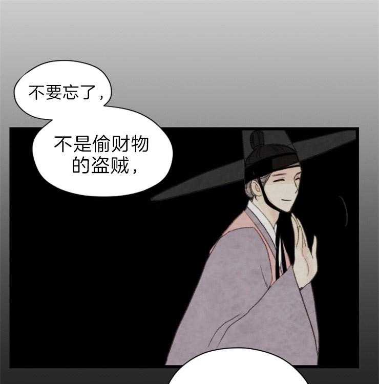 《和铉院子》第118话 他会守护我们的 第17页