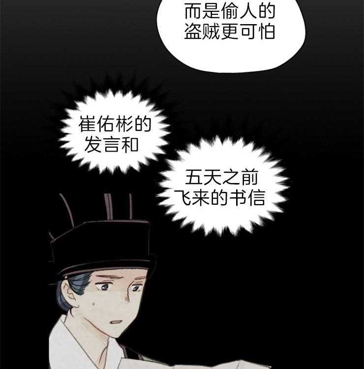 《和铉院子》第118话 他会守护我们的 第18页