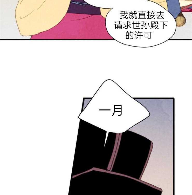 《和铉院子》第118话 他会守护我们的 第24页