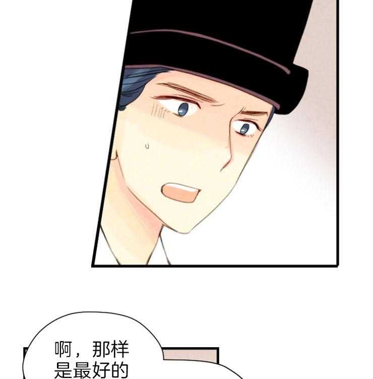 《和铉院子》第118话 他会守护我们的 第25页