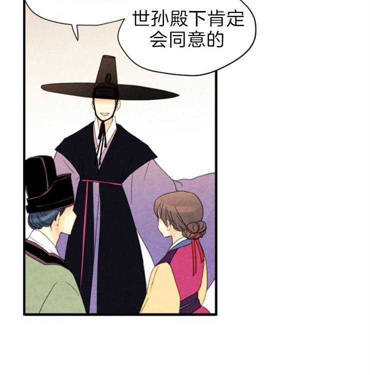 《和铉院子》第118话 他会守护我们的 第26页