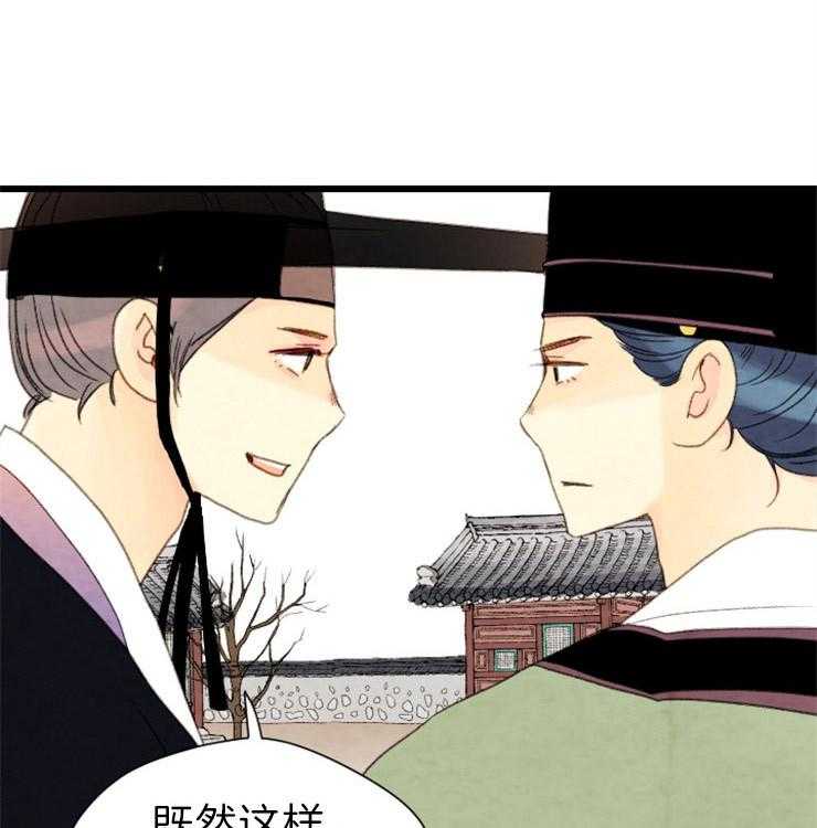 《和铉院子》第118话 他会守护我们的 第27页