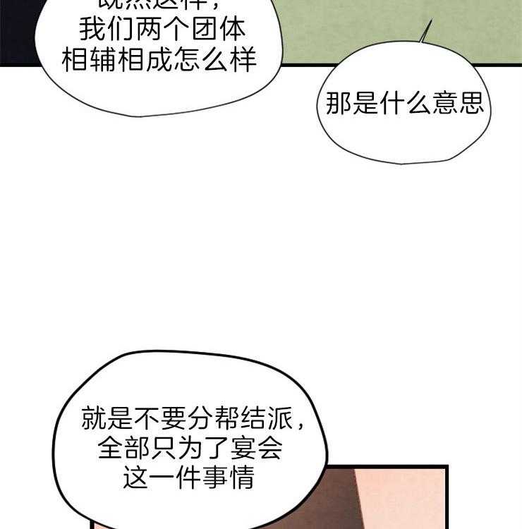 《和铉院子》第118话 他会守护我们的 第28页