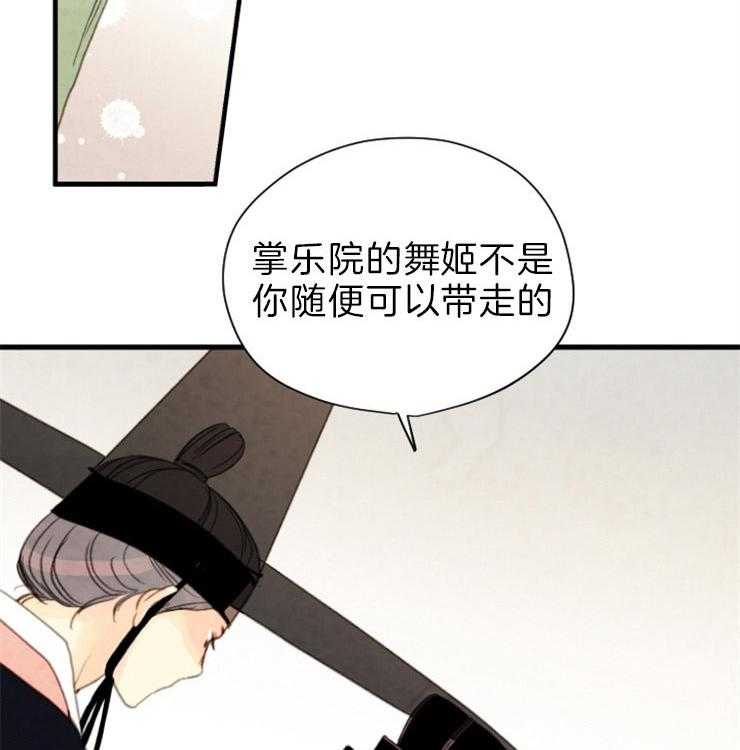 《和铉院子》第118话 他会守护我们的 第2页