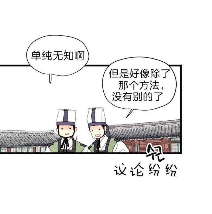 《和铉院子》第118话 他会守护我们的 第30页