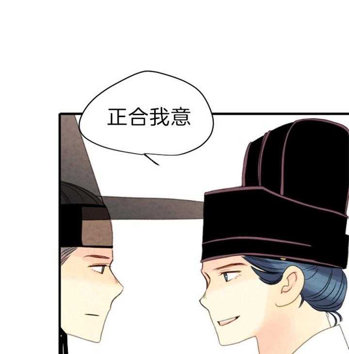 《和铉院子》第118话 他会守护我们的 第31页