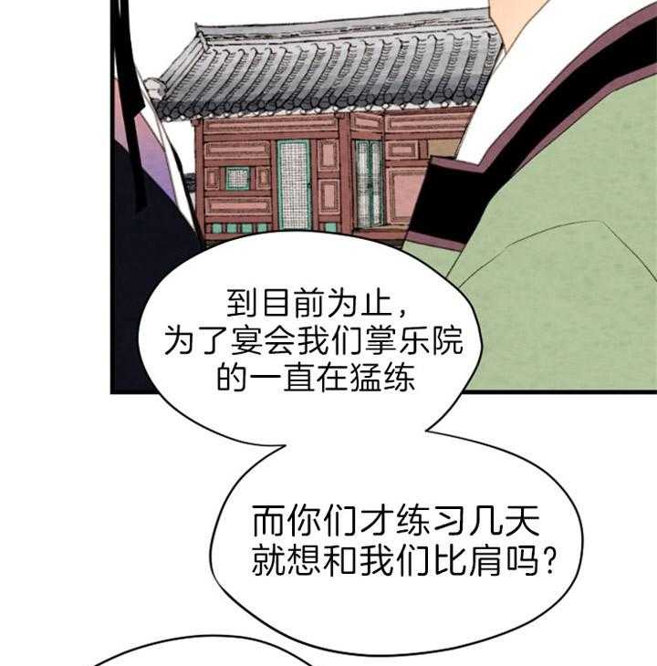 《和铉院子》第118话 他会守护我们的 第32页