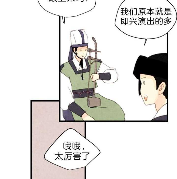 《和铉院子》第118话 他会守护我们的 第37页