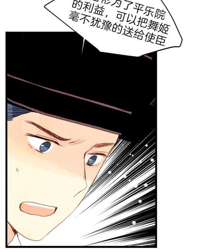 《和铉院子》第118话 他会守护我们的 第44页