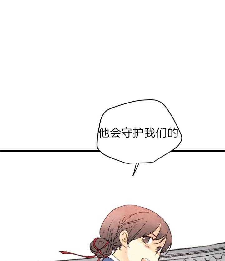 《和铉院子》第118话 他会守护我们的 第45页