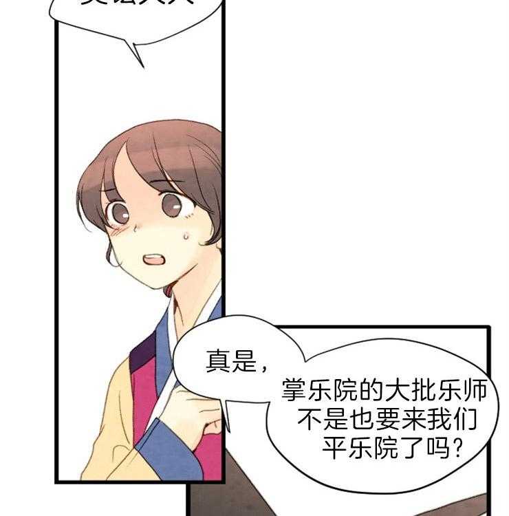 《和铉院子》第118话 他会守护我们的 第4页