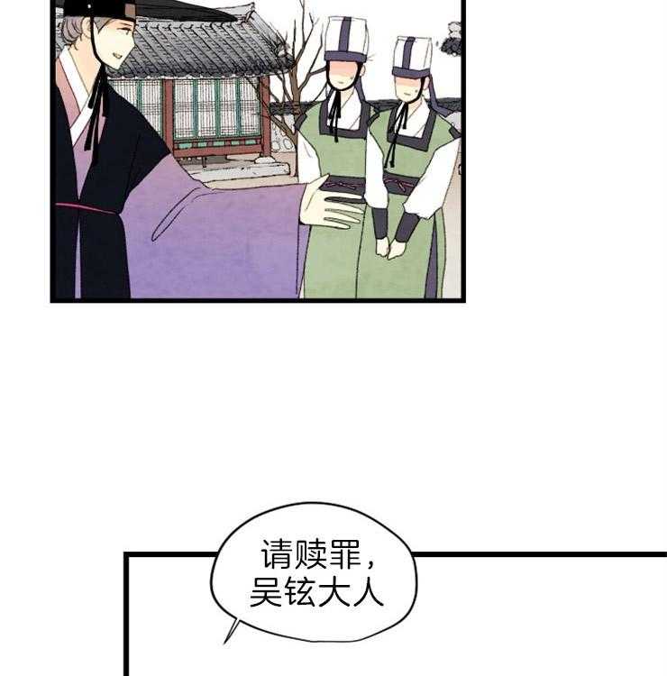《和铉院子》第118话 他会守护我们的 第9页