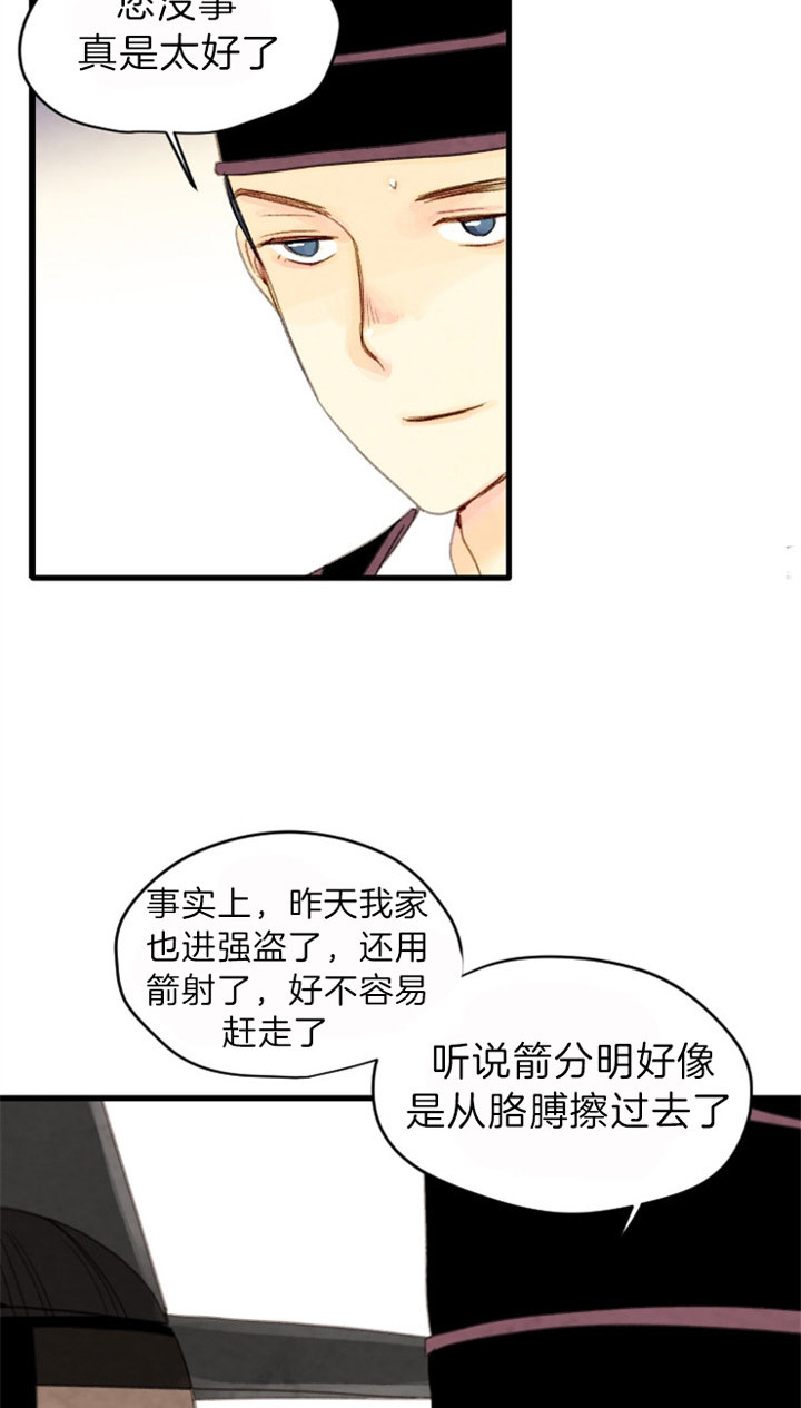 《和铉院子》第116话 出现 第10页